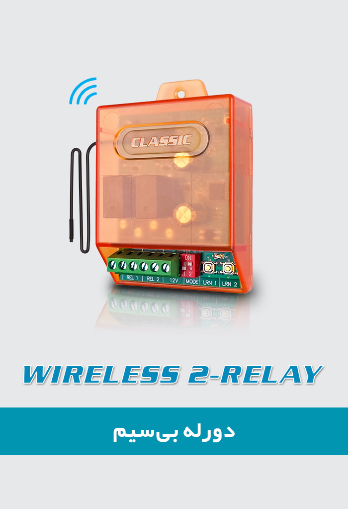 Wireless 2-Relay