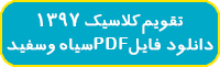 دانلود فایل Pdf سیاه و سفید