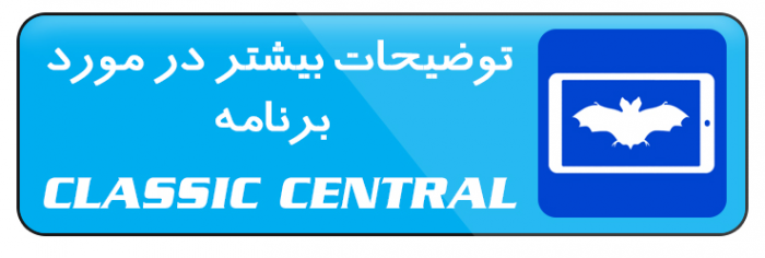 classic Central توضیحات