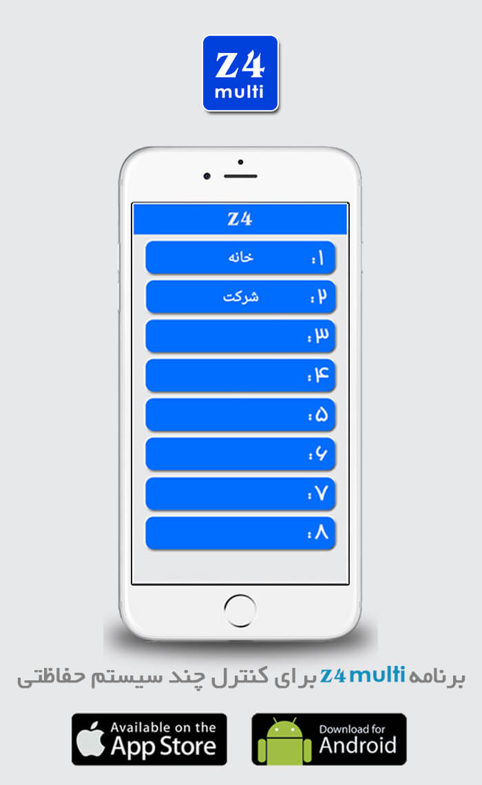 برنامه زد4 مالتی