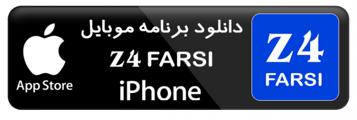 برنامه Z4 Farsi برای ایفون