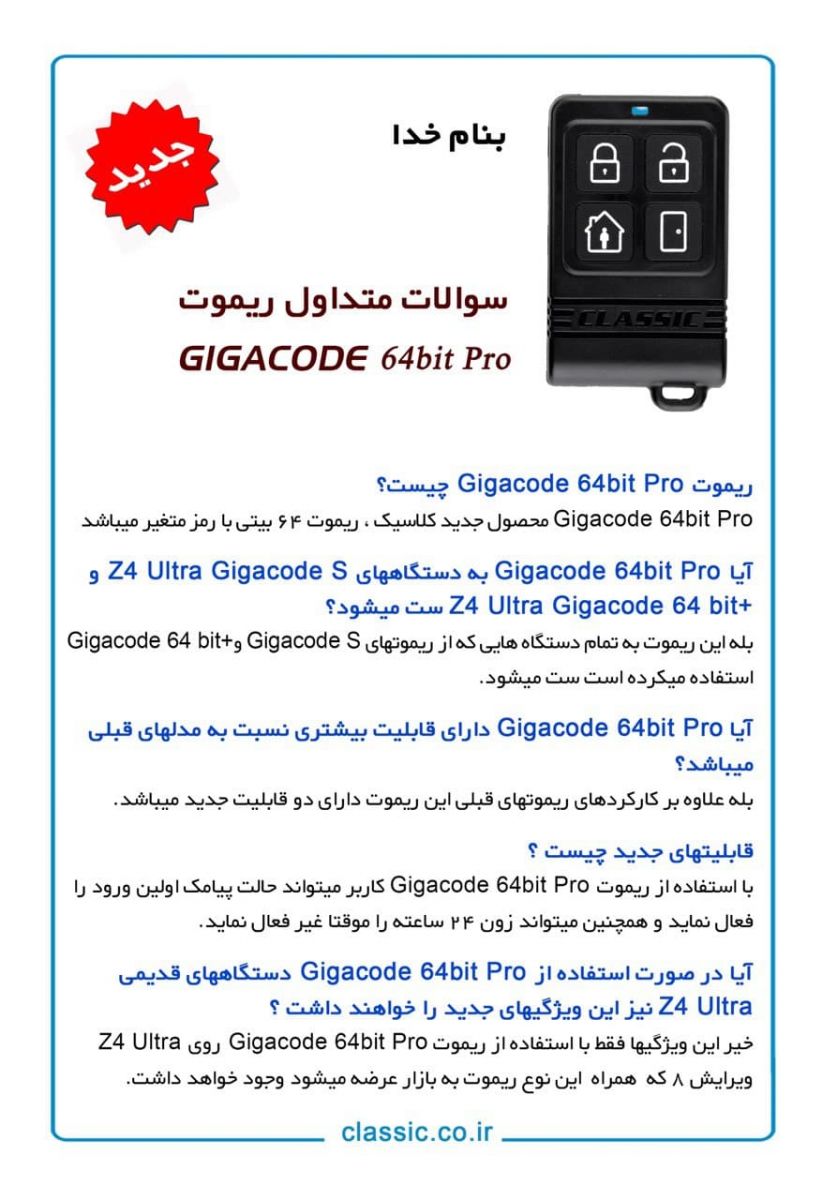 سوالات متداول ریموت گیگاکد 64 بیت پرو Classic Gigacode 64bit Pro